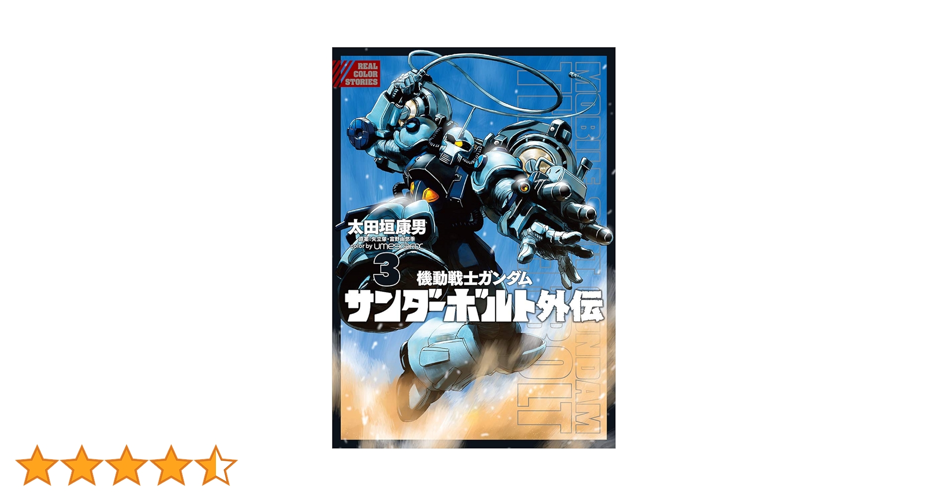 機動戦士ガンダム サンダーボルト1～24巻+外伝1～3巻 機動戦士ガンダム サンダーボルト1～24巻+外伝1～3巻 Amazon.co.jp: